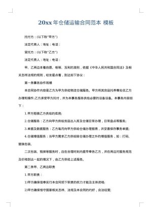 2025年仓储运输合同范本