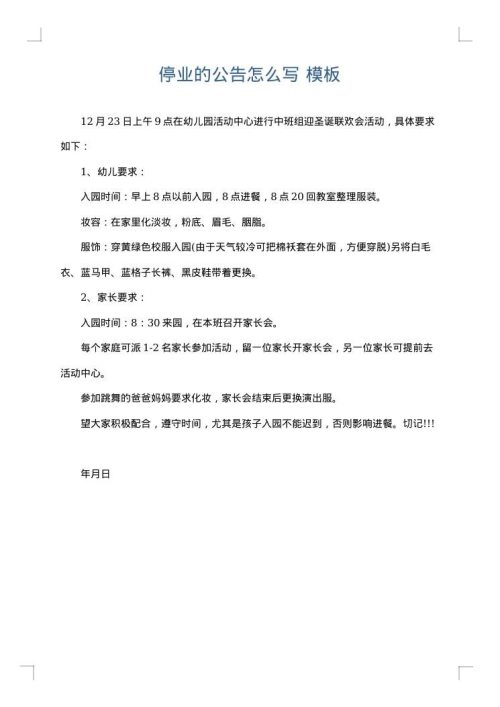 停业的公告怎么写