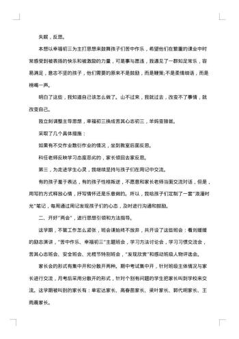 班主任年终总结整改措施