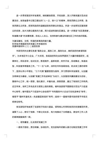党建申报材料3篇
