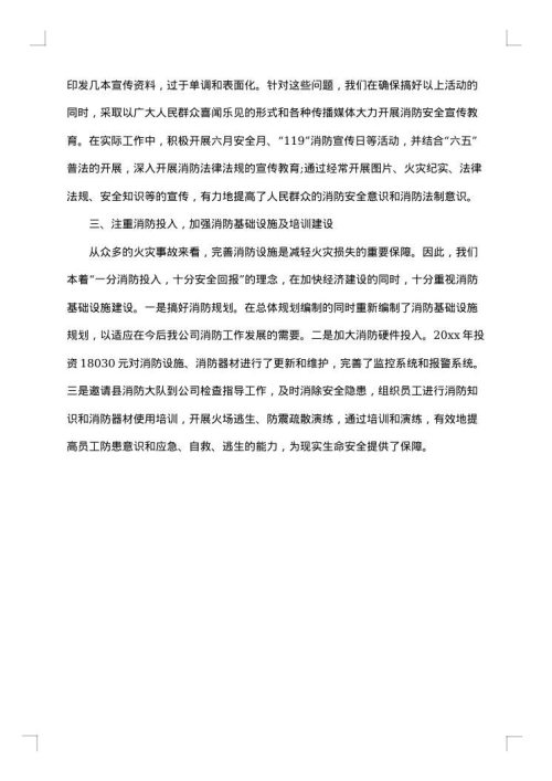 消防安全月个人工作总结