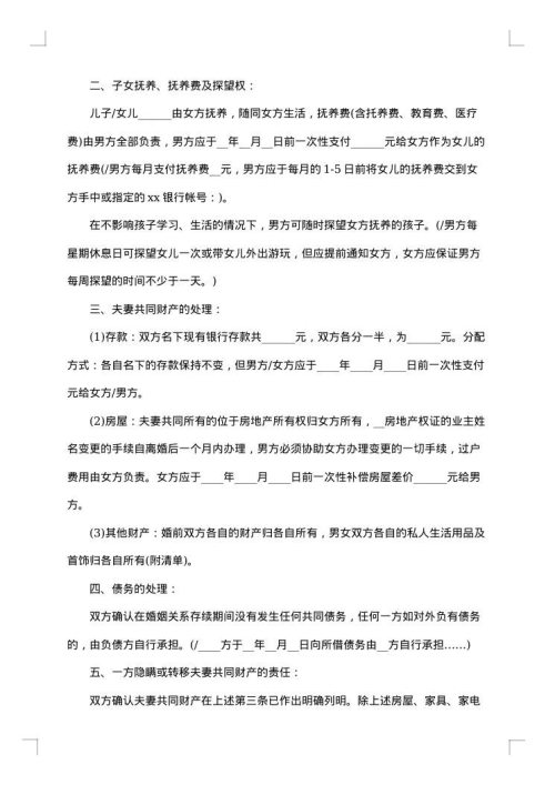 子女归女方无债务离婚协议书