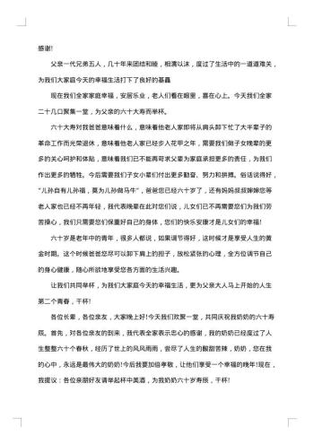 生日的致辞