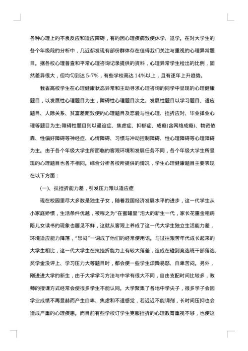 大学生法制意识调查报告_法律意识调查报告