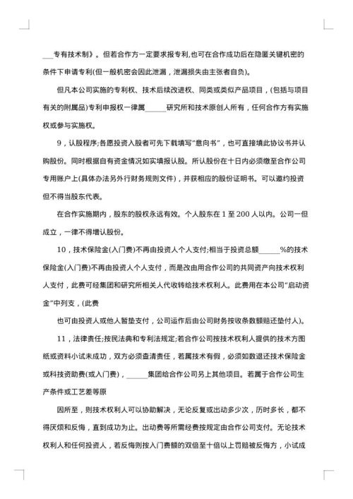追加投资合作协议