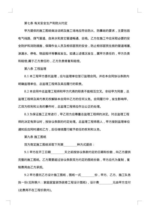 房屋装修承包合同范本
