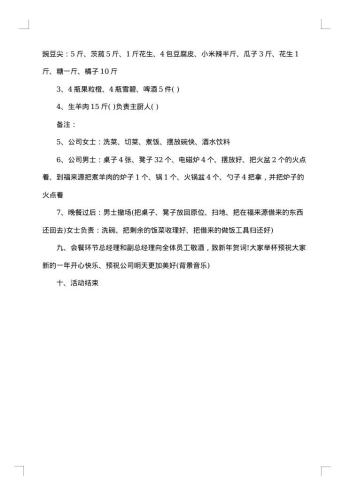 公司年会活动方案