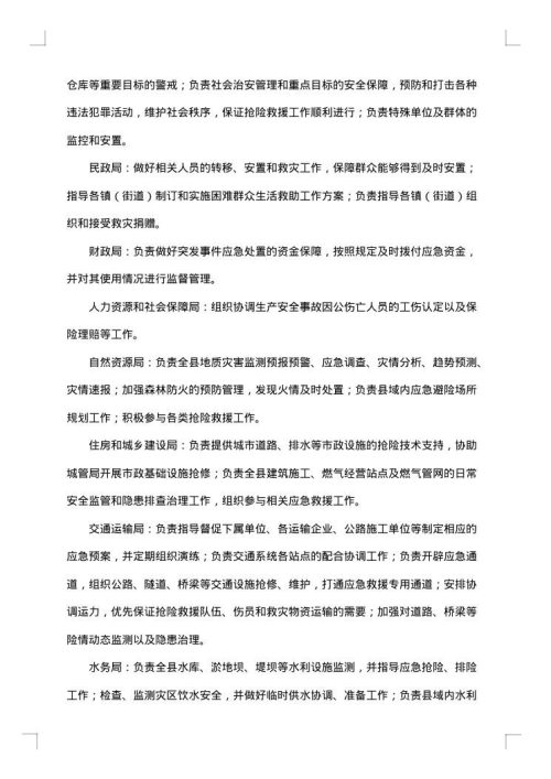 自来水厂综合应急预案范文