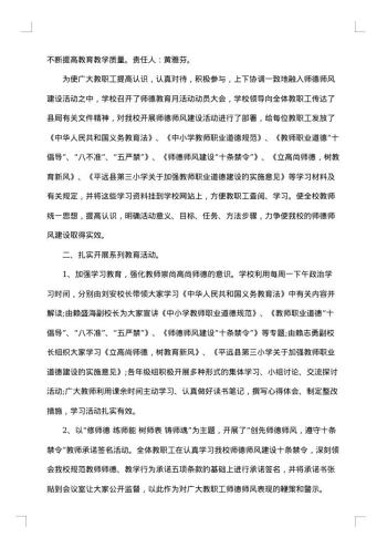 师德工作总结
