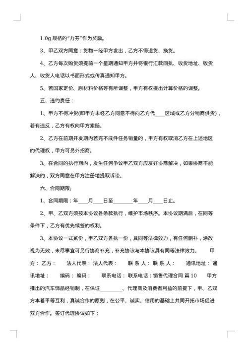 正式的委托代理合同
