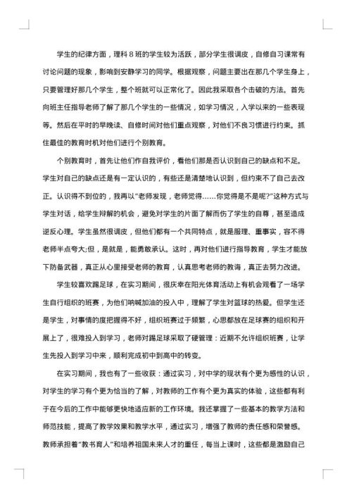 教育实习心得