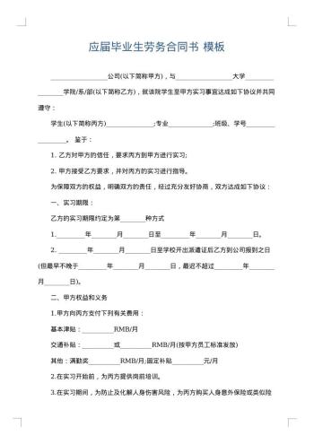 应届毕业生劳务合同书