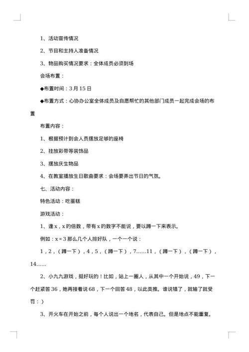 会员生日会活动策划书