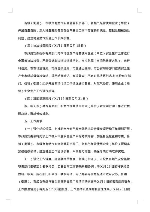 安全隐患整改方案范文