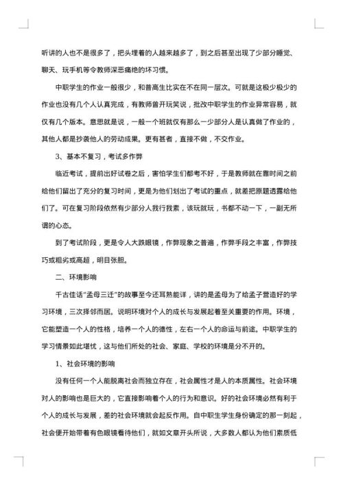 教育实习调查报告