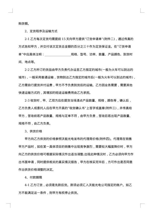 独家经销代理合同