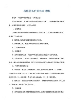 装修劳务合同范本