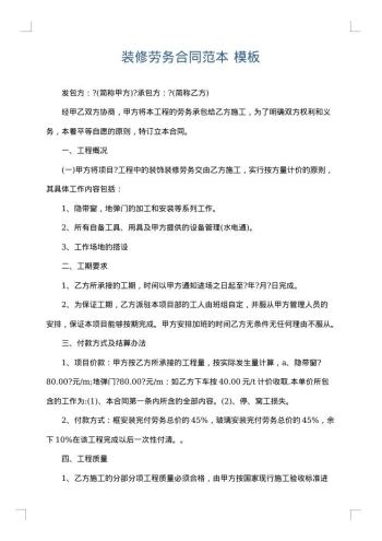 装修劳务合同范本