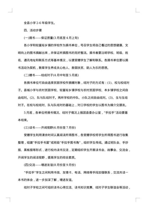 社区2025年手拉手活动计划