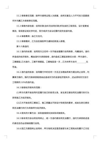 机电安装工程施工合同