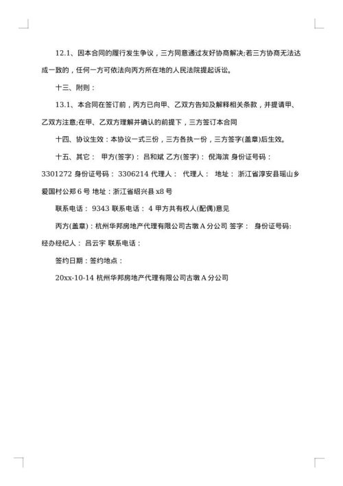 市场商铺房屋转让协议书