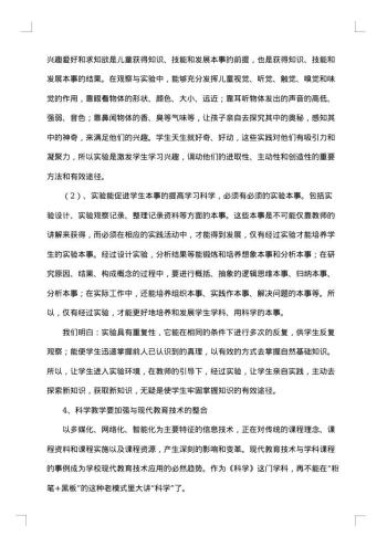 小学科学研修总结