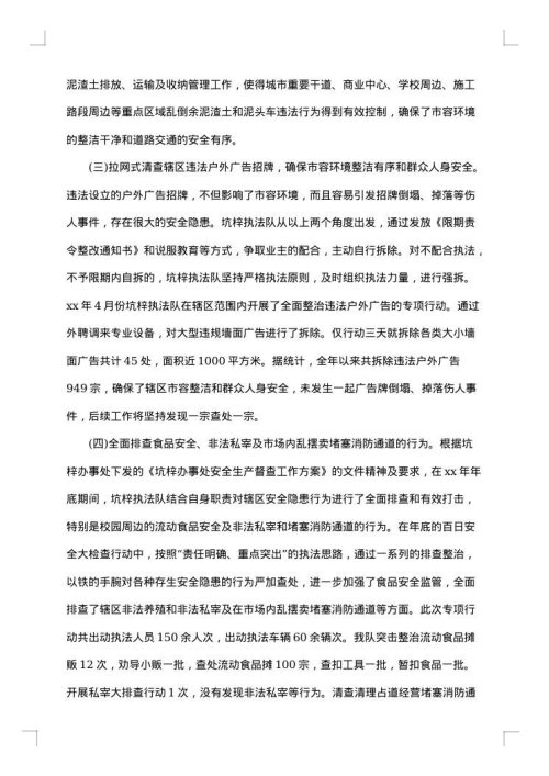 安全生产个人工作总结报告