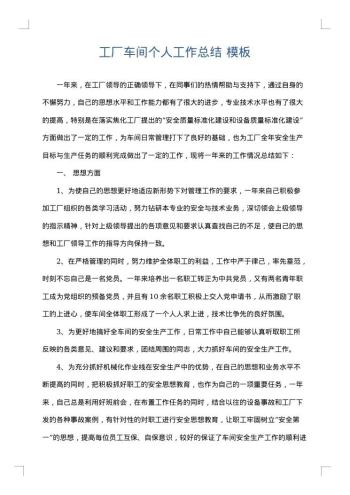 工厂车间个人工作总结