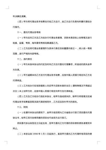 有关委托代理合同