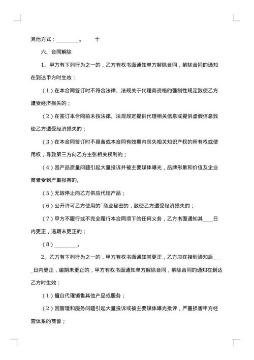 个人代理合同范本