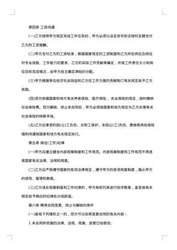 福建省事业单位聘用合同书