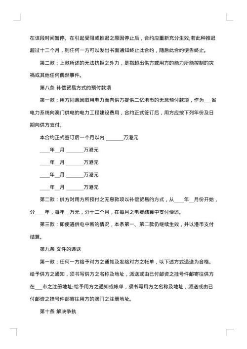 2025年补偿贸易合同范本