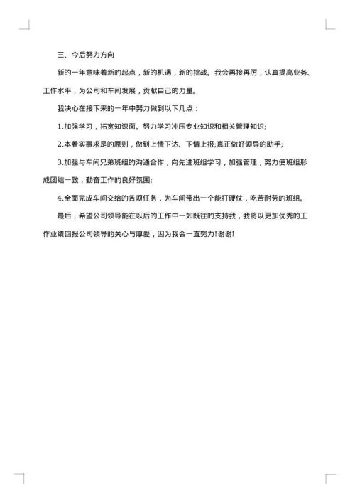 班长述职报告2025年字