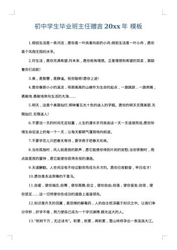初中学生毕业班主任赠言20xx年