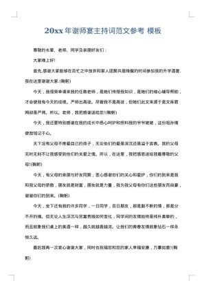 2025年谢师宴主持词范文参考