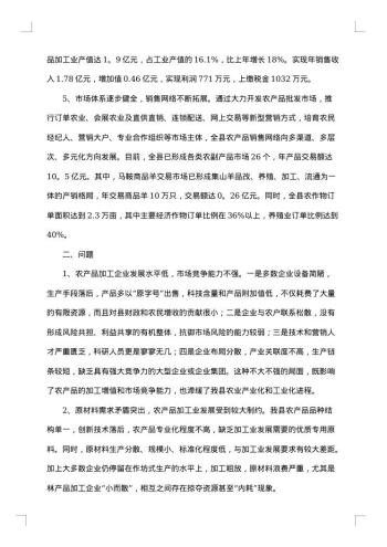农业方面的社会调查报告范文