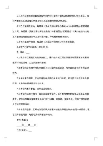 钢材采购终止合同