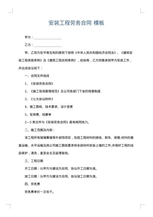 安装工程劳务合同