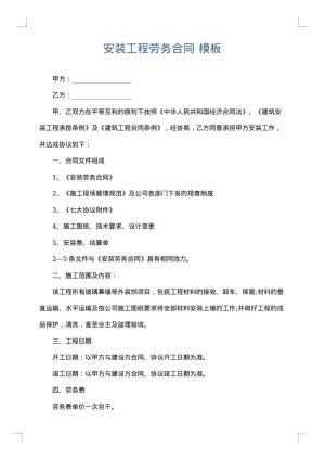 安装工程劳务合同