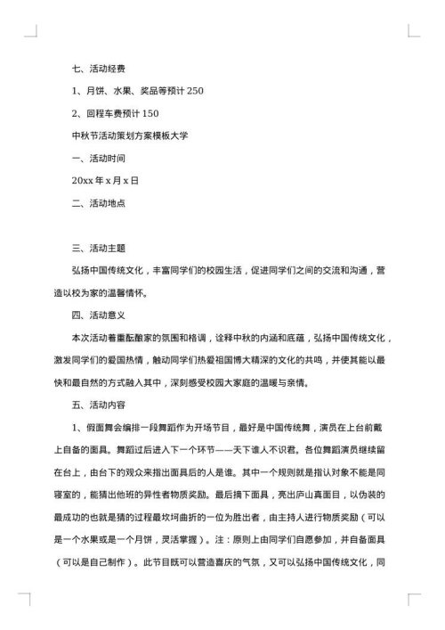2025年学校中秋节的活动策划方案范文