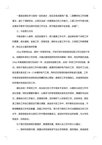 有关个人先进事迹材料