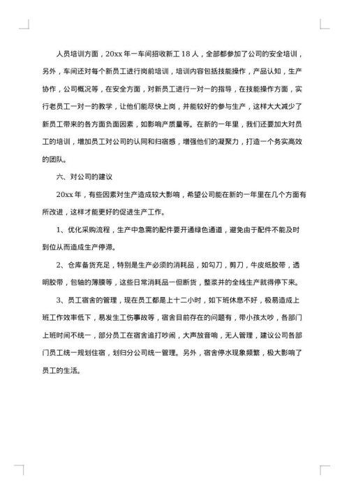 2025年车间年工作总结范文