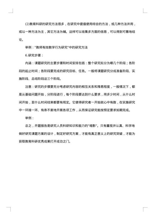 研究生开题报告模板