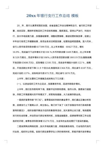 20xx年银行支行工作总结