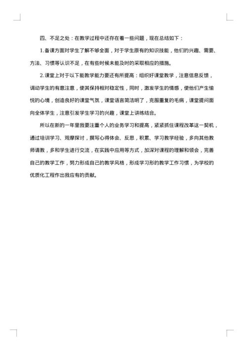 有关小学体育教学总结