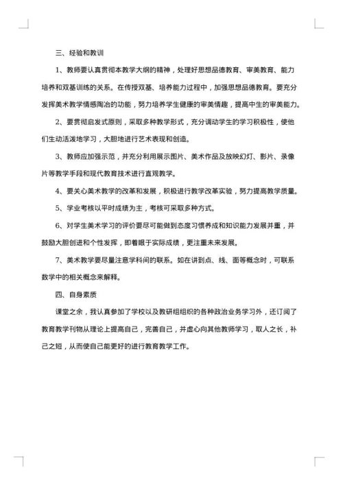 2025年美术老师年终考核工作总结