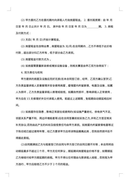 房屋委托出租合同