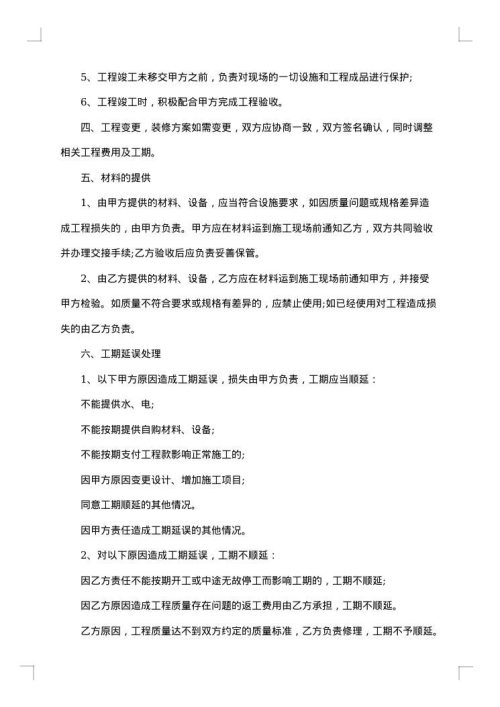 家装公司房屋装修协议