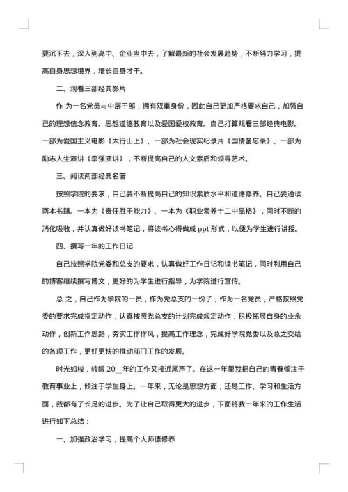 党员年度个人总结