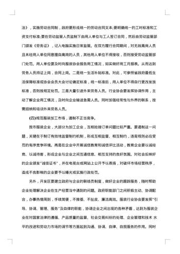 服装的市场调查报告